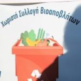 Δράση ευαισθητοποίησης και επιβράβευσης για τον Καφέ Κάδο  σε γειτονιές του Περιστερίου