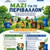 «ΜΑΖΙ ΓΙΑ ΤΟ ΠΕΡΙΒΑΛΛΟΝ» στον Δήμο Περιστερίου  Εκδήλωση για την Παγκόσμια Ημέρα Περιβάλλοντος στο Πράσινο Σημείο
