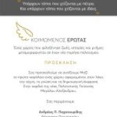 Εγκαινιάζεται το νέο Κέντρο Γραμμάτων & Πολιτισμού «Κοιμώμενος Έρωτας» του Δήμου Περιστερίου  Πέμπτη 16 Ιουλίου 2026 | Ώρα 20:30 | Μεγάλου Αλεξάνδρου 53 | Είσοδος Ελεύθερη