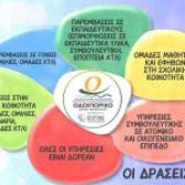 Κέντρο Πρόληψης «Οδοιπορικό» Δήμου Περιστερίου – Δωρεάν υπηρεσίες πρόληψης και συμβουλευτικής
