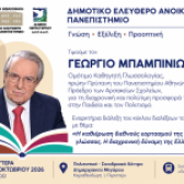 Ο Δήμος Περιστερίου τιμά τον Καθηγητή Γεώργιο Μπαμπινιώτη – Δευτέρα 19 Οκτωβρίου 2026, ώρα 19:00