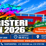 9ος Λαϊκός Αγώνας Δρόμου «PERISTERI RUN» - Το Περιστέρι τρέχει την Κυριακή 1 Νοεμβρίου 2026!