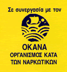 ΟΚΑΝΑ